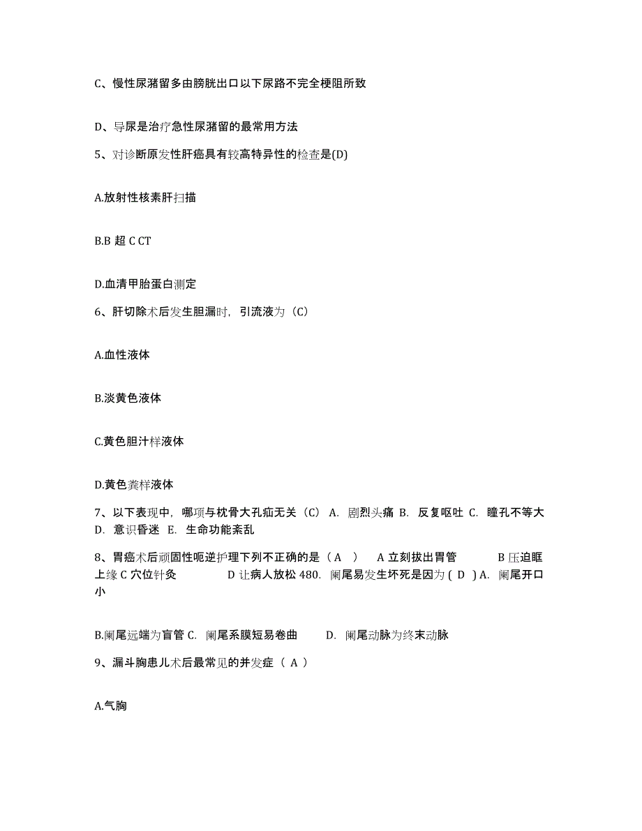 2021-2022年度山西省大同市第五人民医院山西雁北地区人民医院护士招聘题库附答案（典型题）_第2页