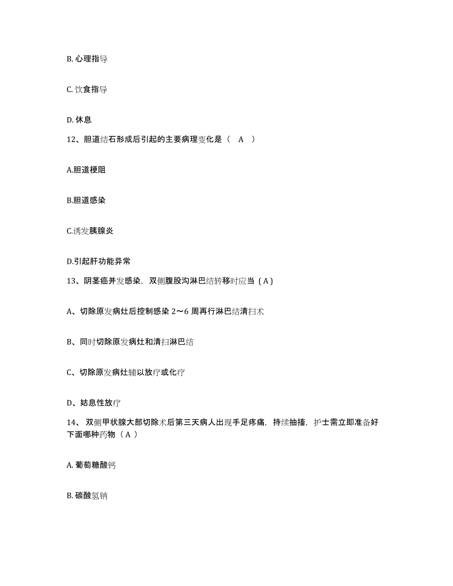 2021-2022年度山西省大同市第五人民医院山西雁北地区人民医院护士招聘题库附答案（典型题）_第4页