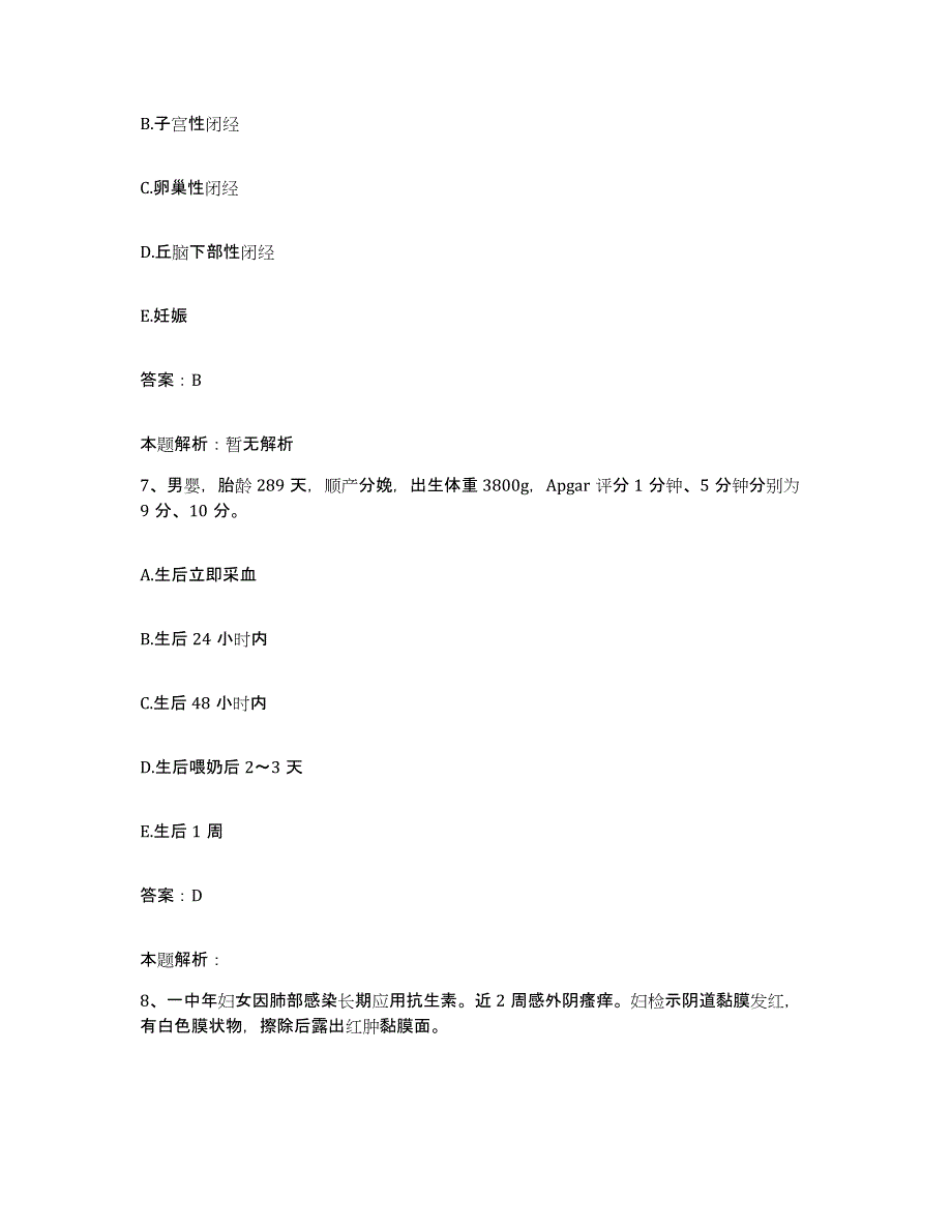 备考2024河北省清苑县人民医院合同制护理人员招聘能力提升试卷A卷附答案_第4页