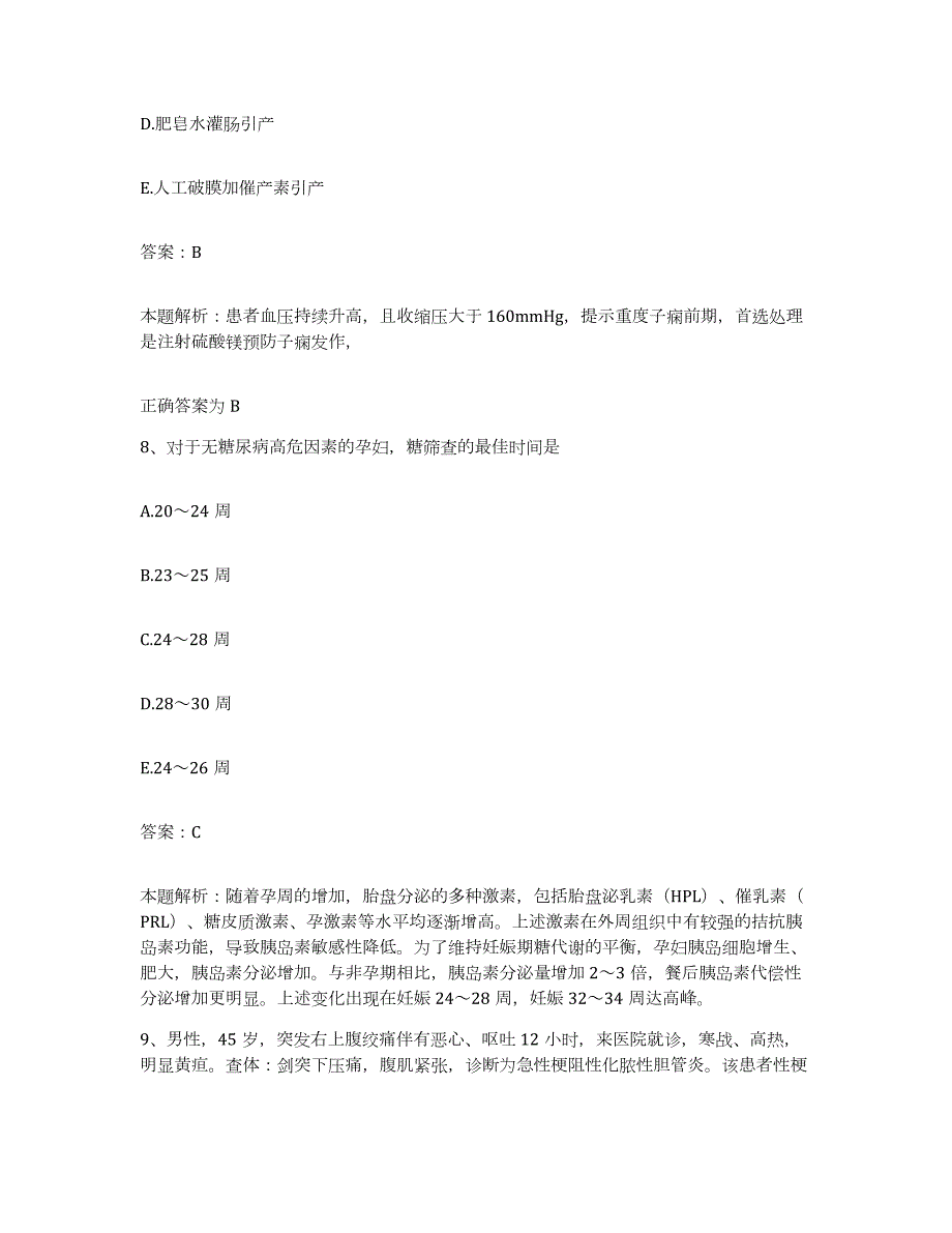 备考2024河北省怀来县中医院合同制护理人员招聘模拟预测参考题库及答案_第4页