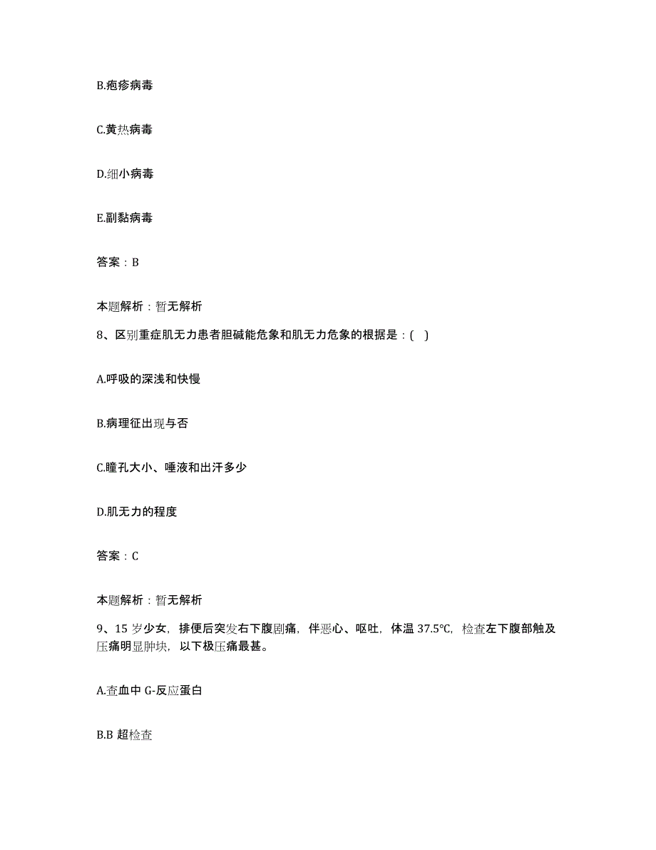 备考2024河北省隆化县眼科研究所合同制护理人员招聘押题练习试卷B卷附答案_第4页