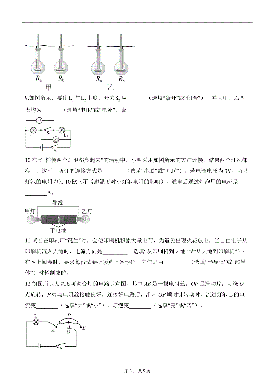 中考物理总复习《填空题-电与磁》专项检测卷(附带答案)_第3页