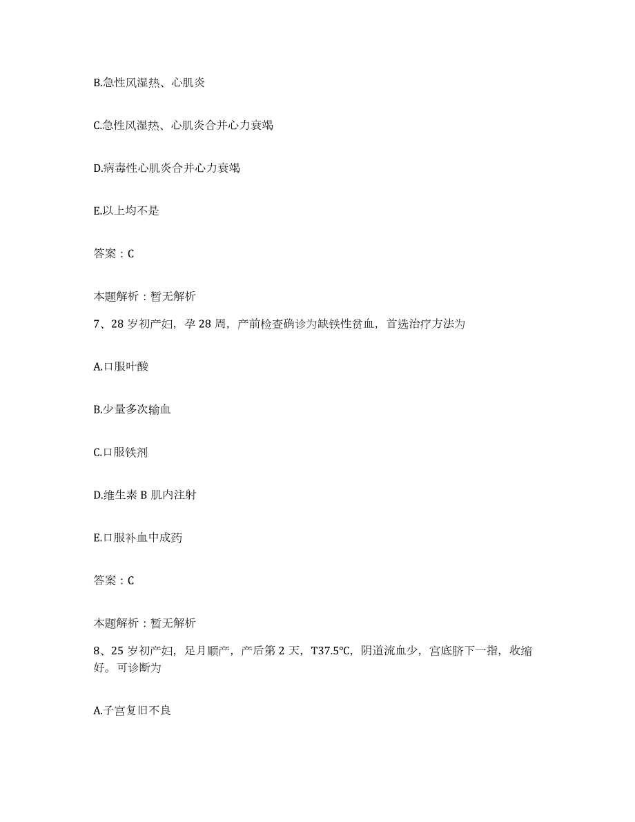 备考2024河北省平山县职工医院合同制护理人员招聘自测提分题库加答案_第4页