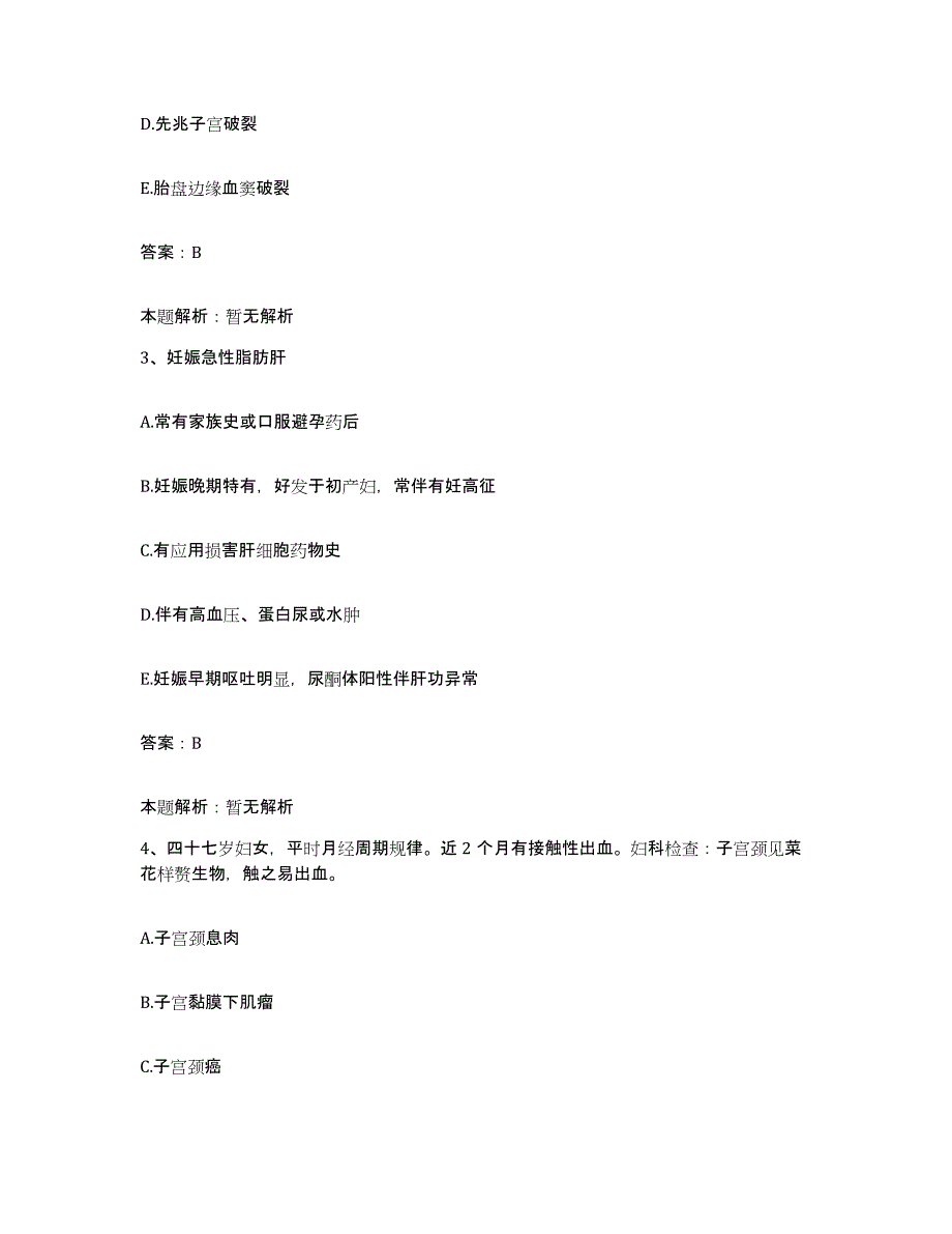 备考2024河北省张北县妇幼保健站合同制护理人员招聘真题练习试卷B卷附答案_第2页