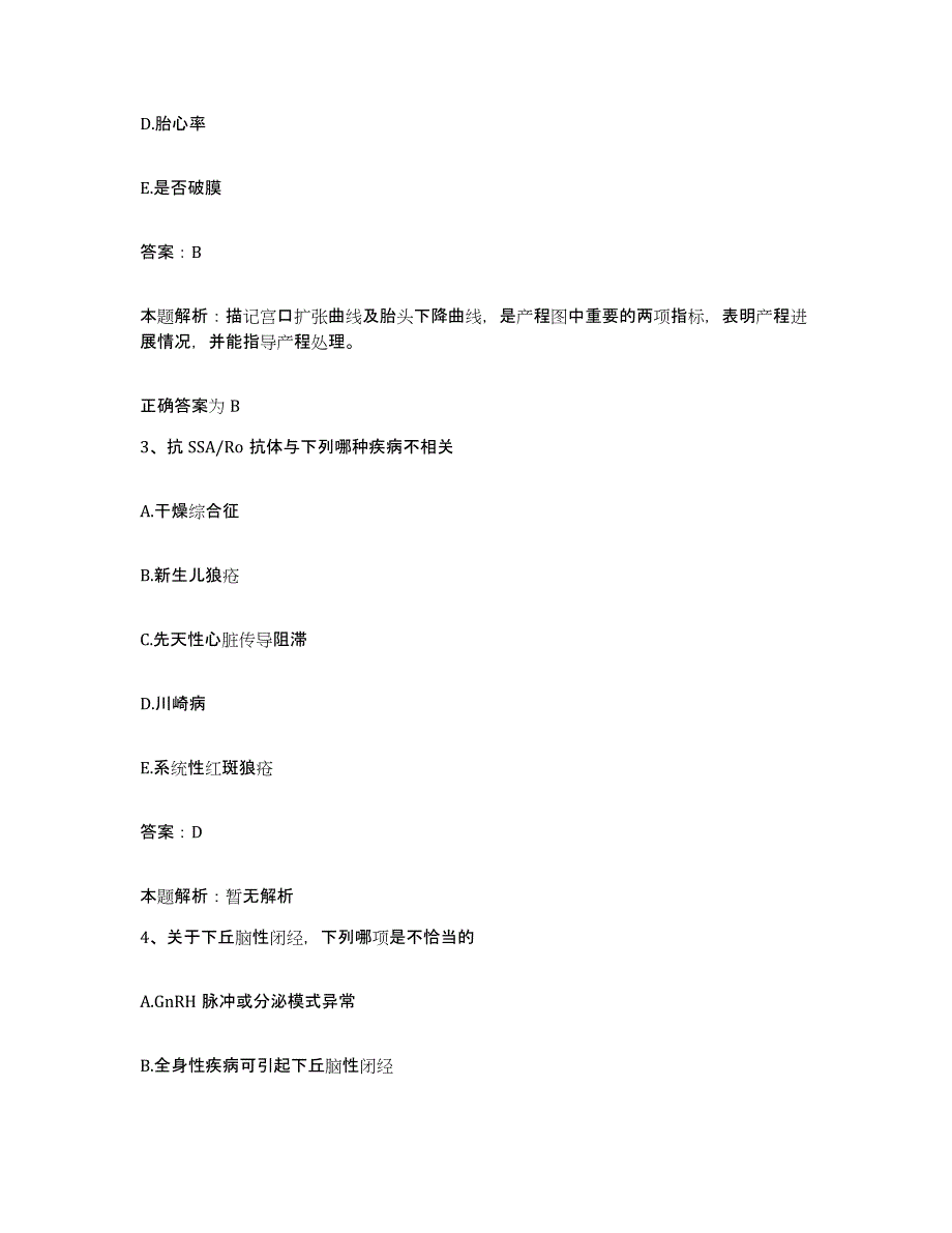 备考2024河北省石家庄市按摩医院合同制护理人员招聘题库附答案（典型题）_第2页