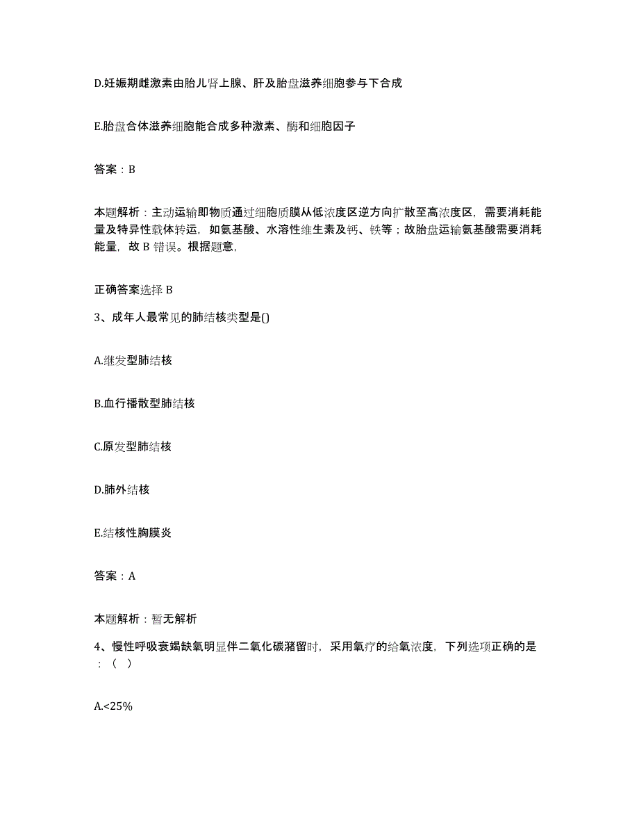 备考2024河北省邯郸市邯郸陶瓷集团总公司职工医院合同制护理人员招聘提升训练试卷B卷附答案_第2页