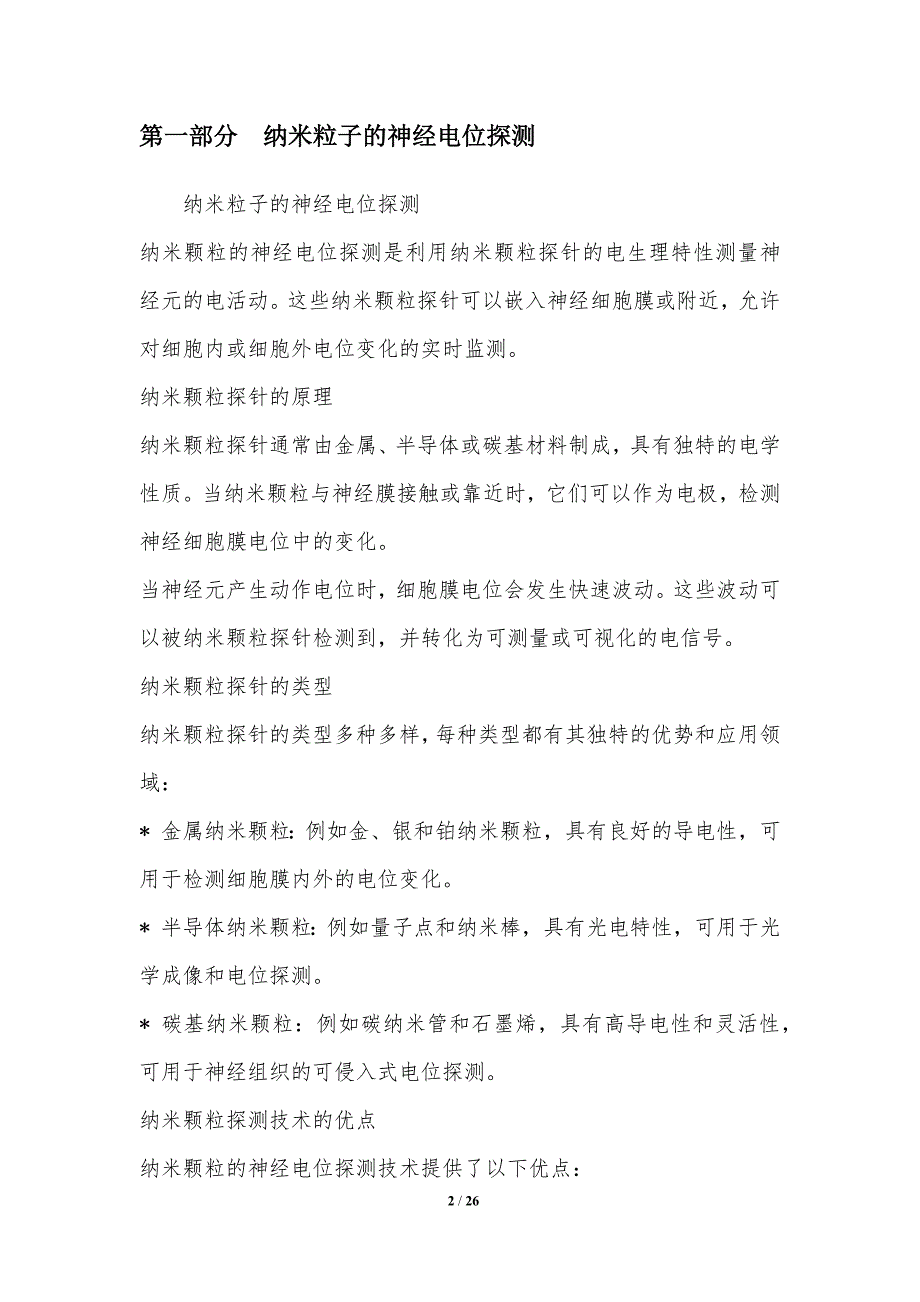 纳米技术在神经冲动研究中的应用_第2页