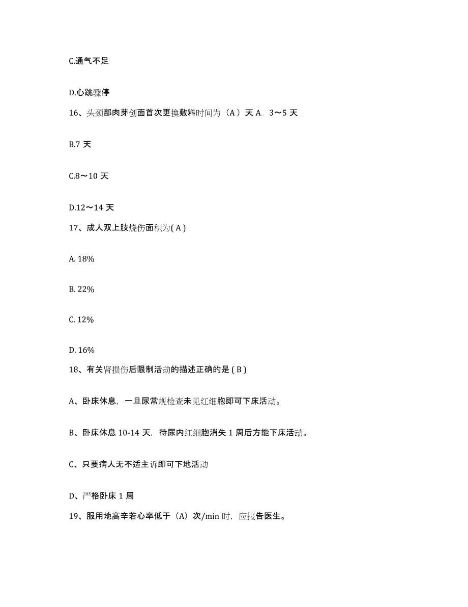 2021-2022年度河北省东光县妇幼保健院护士招聘典型题汇编及答案_第5页
