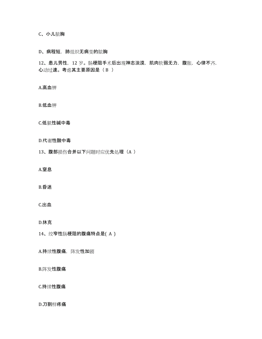 2021-2022年度河北省吴桥县妇幼保健站护士招聘考前冲刺试卷A卷含答案_第4页