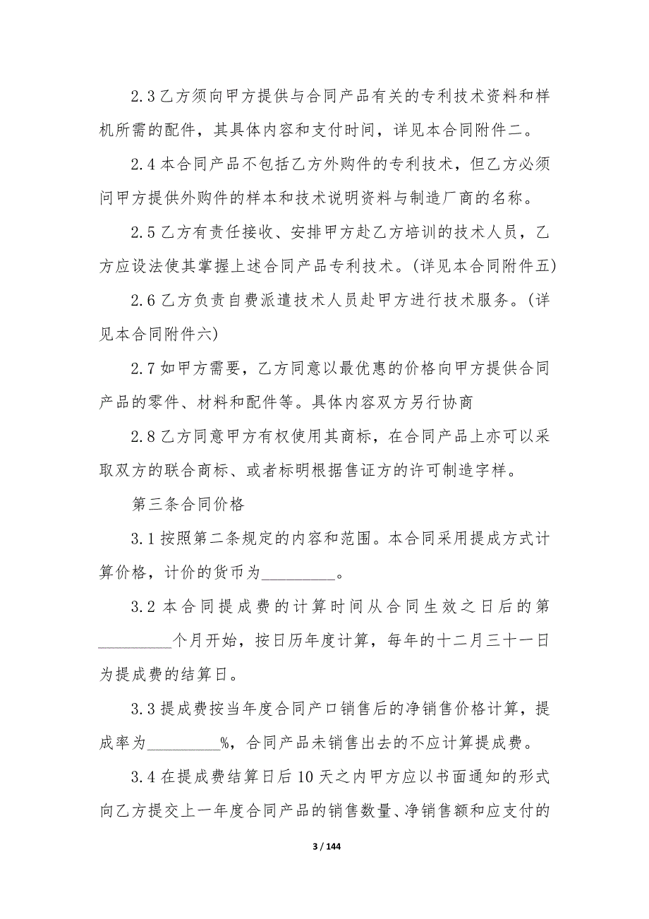 20XX年商标许可合同分为_第3页