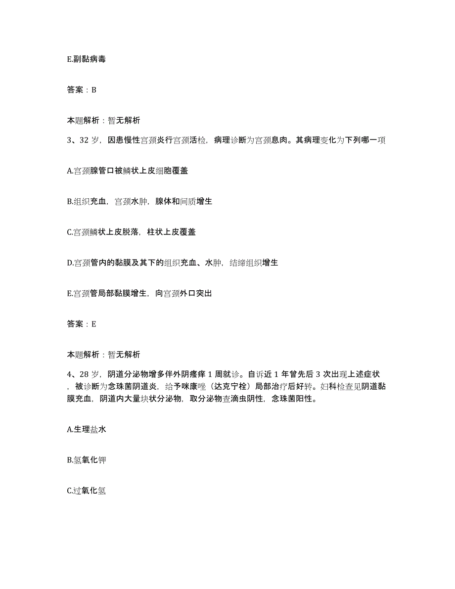 备考2024河北省张家口市第一医院合同制护理人员招聘题库附答案（基础题）_第2页