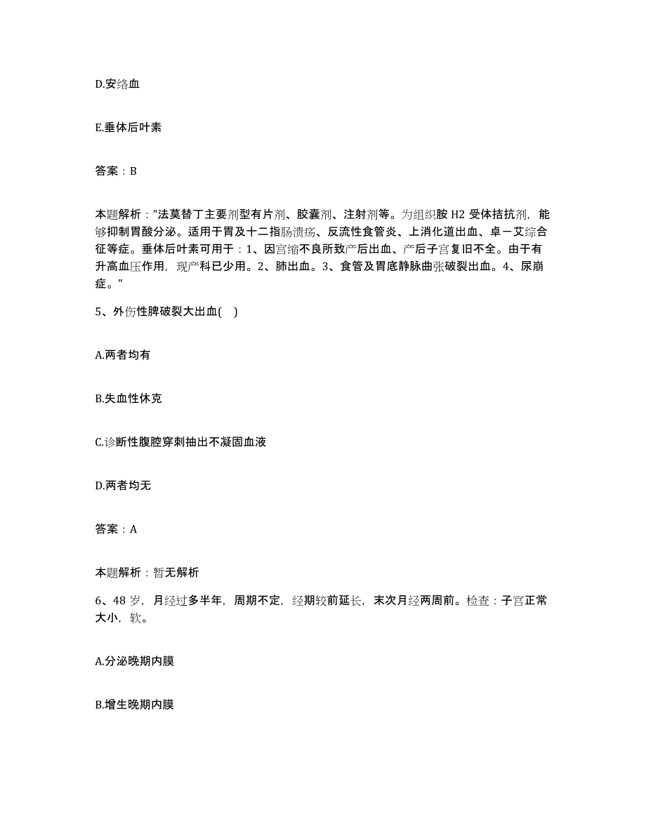 备考2024河北省巨鹿县医院合同制护理人员招聘全真模拟考试试卷B卷含答案_第3页