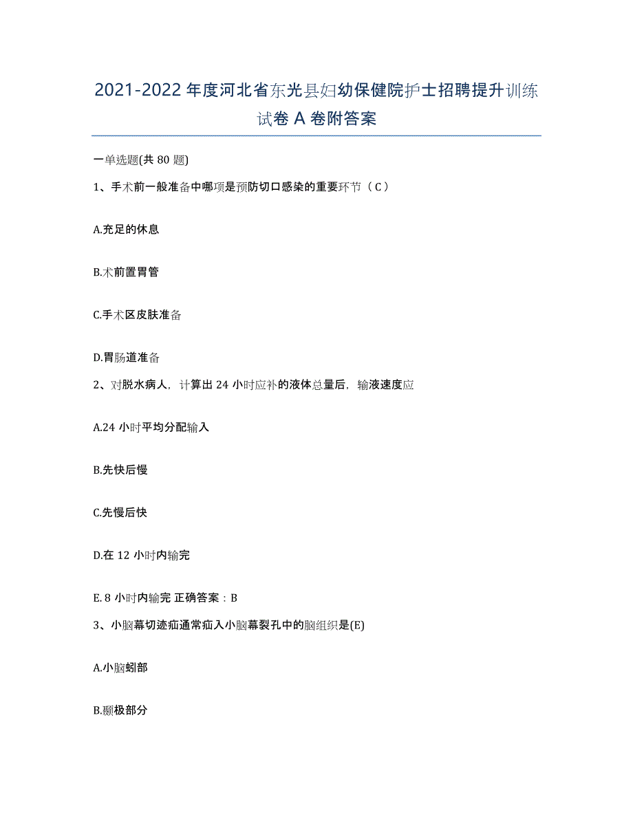 2021-2022年度河北省东光县妇幼保健院护士招聘提升训练试卷A卷附答案_第1页