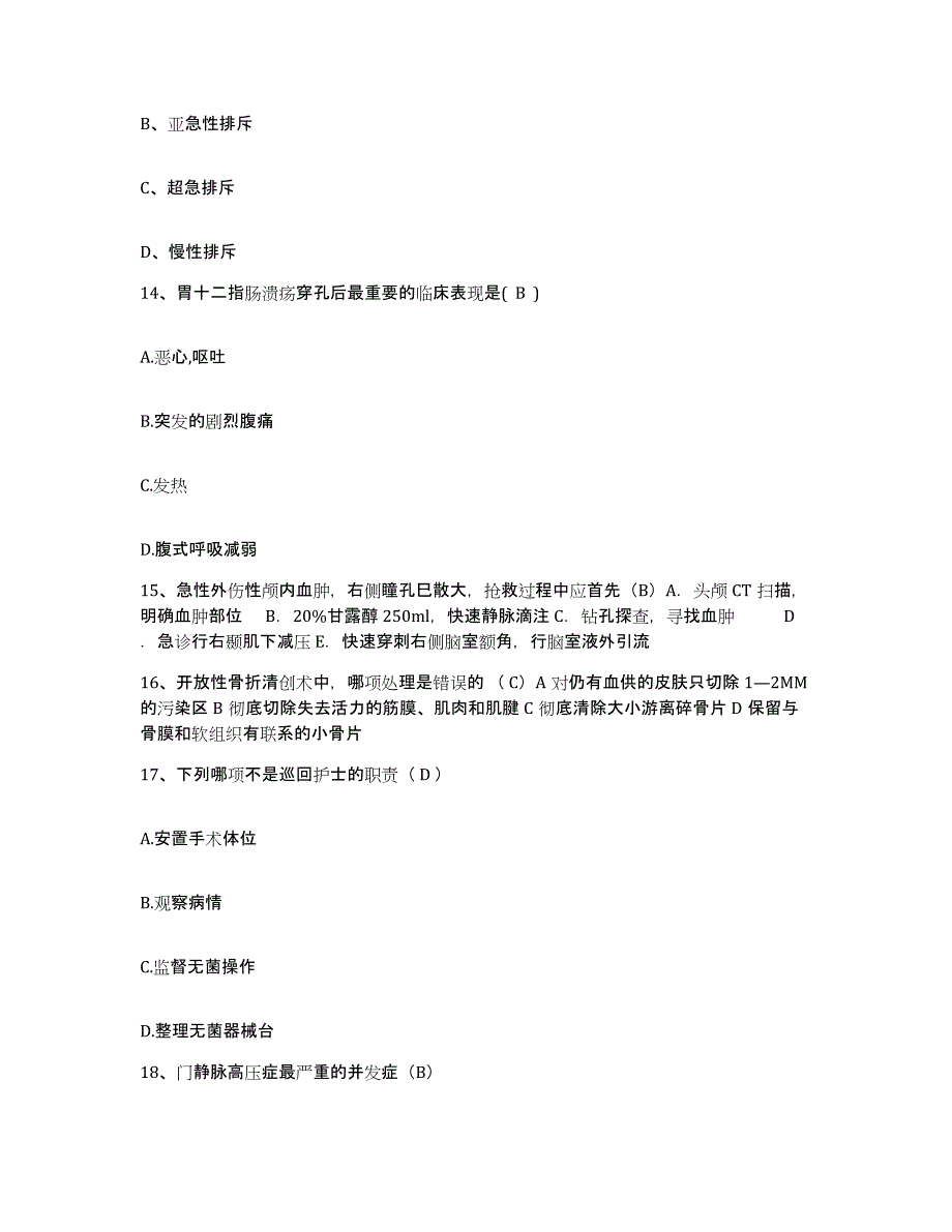 2021-2022年度河北省东光县妇幼保健院护士招聘提升训练试卷A卷附答案_第4页