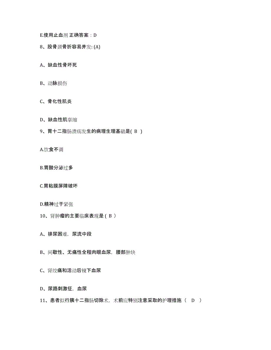 2021-2022年度河北省唐山市新区妇幼保健站护士招聘提升训练试卷B卷附答案_第3页