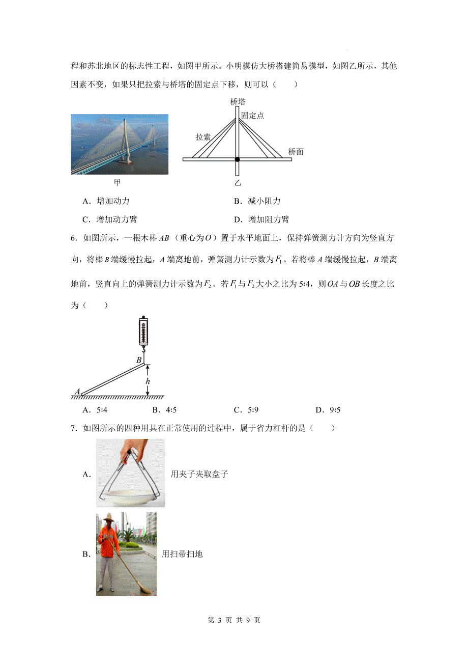 中考物理总复习《杠杆》专项检测卷(附带答案)_第3页