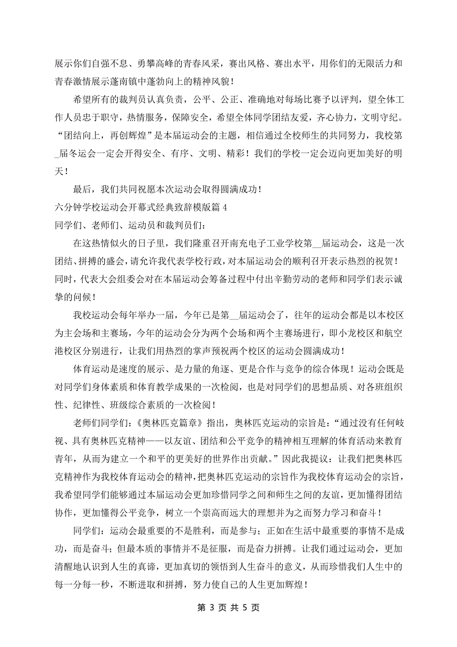 六分钟学校运动会开幕式致辞模版5篇_第3页