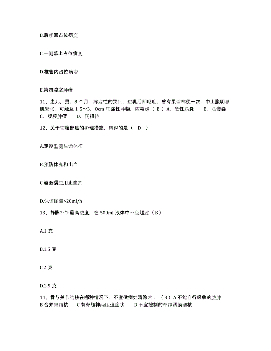 20212022年度内蒙古呼伦贝尔海拉尔区妇幼保健站护士招聘测试卷(含答案)_第4页