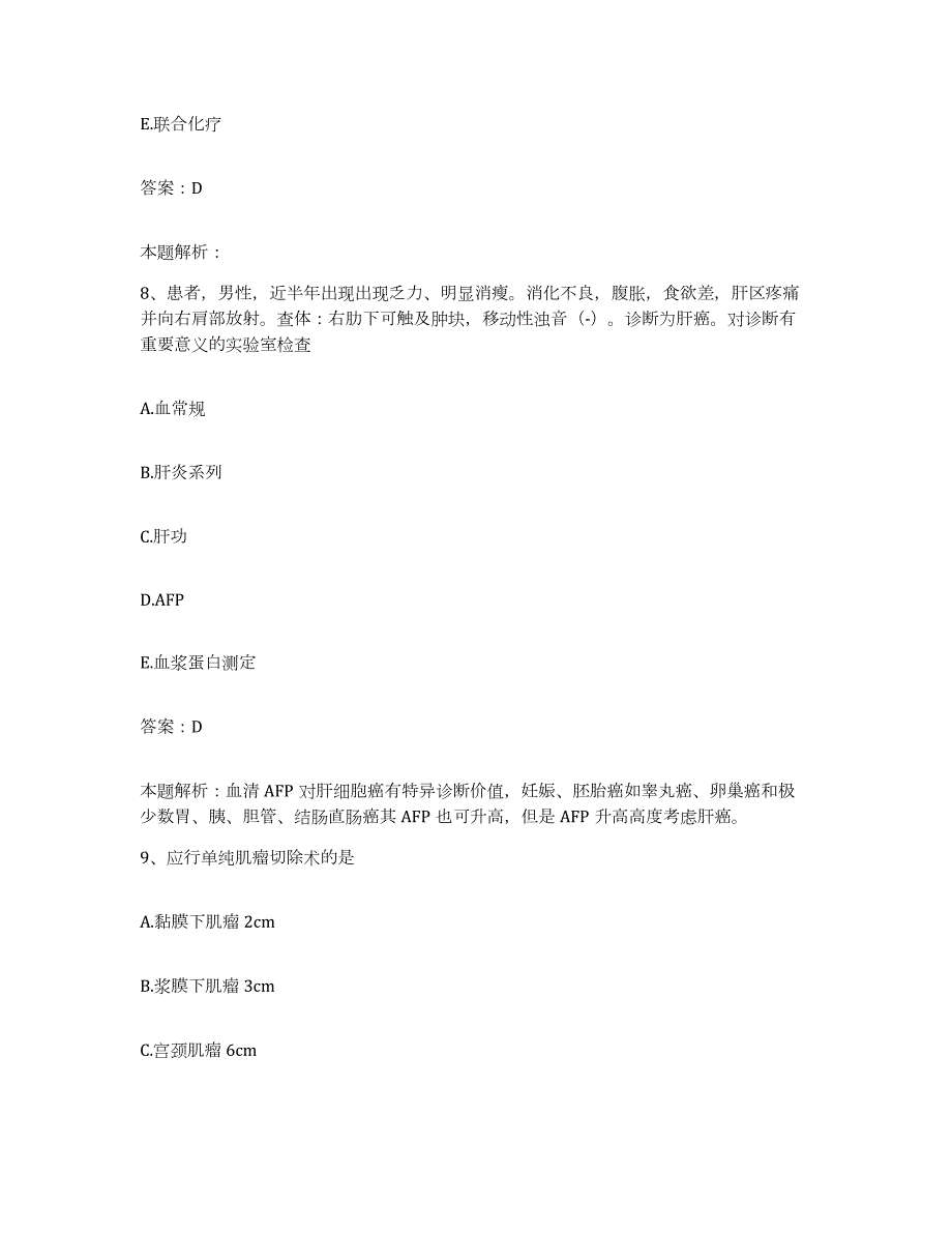 备考2024河北省辛集市第三医院合同制护理人员招聘模拟考试试卷A卷含答案_第4页