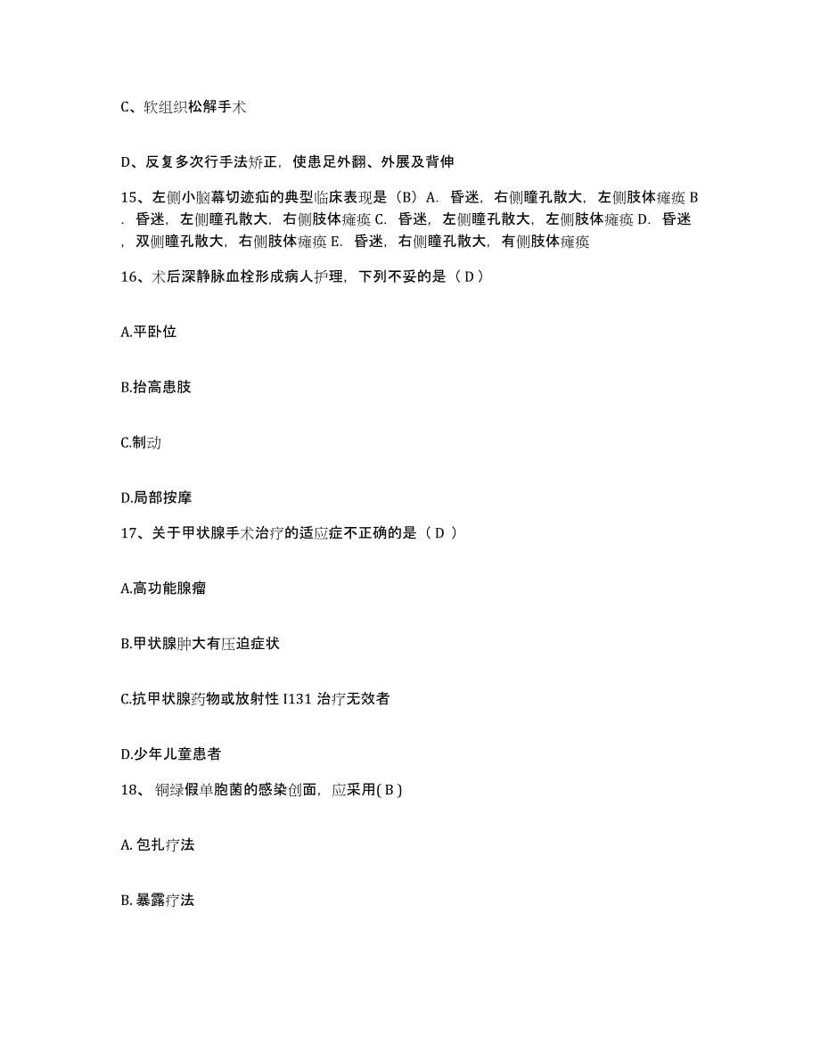 2021-2022年度山西省大同市第四人民医院大同市传染病医院护士招聘高分题库附答案_第5页