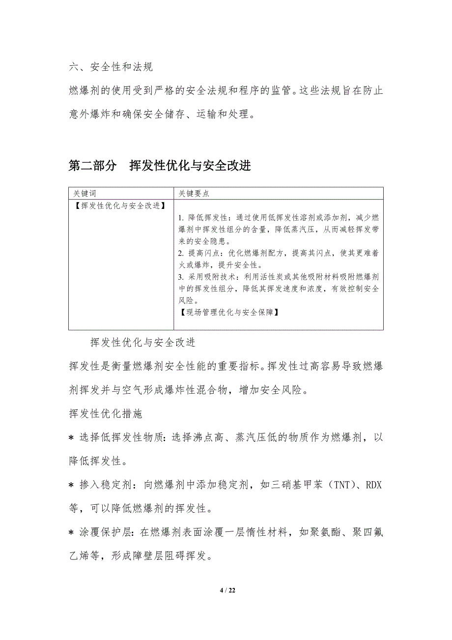 燃爆剂安全性能优化_第4页