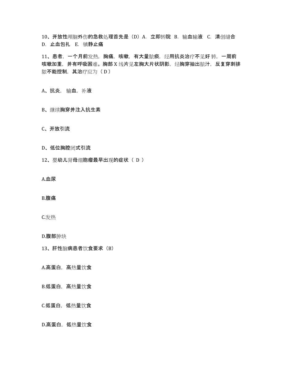 2021-2022年度天津市西青区妇幼保健所护士招聘高分题库附答案_第5页