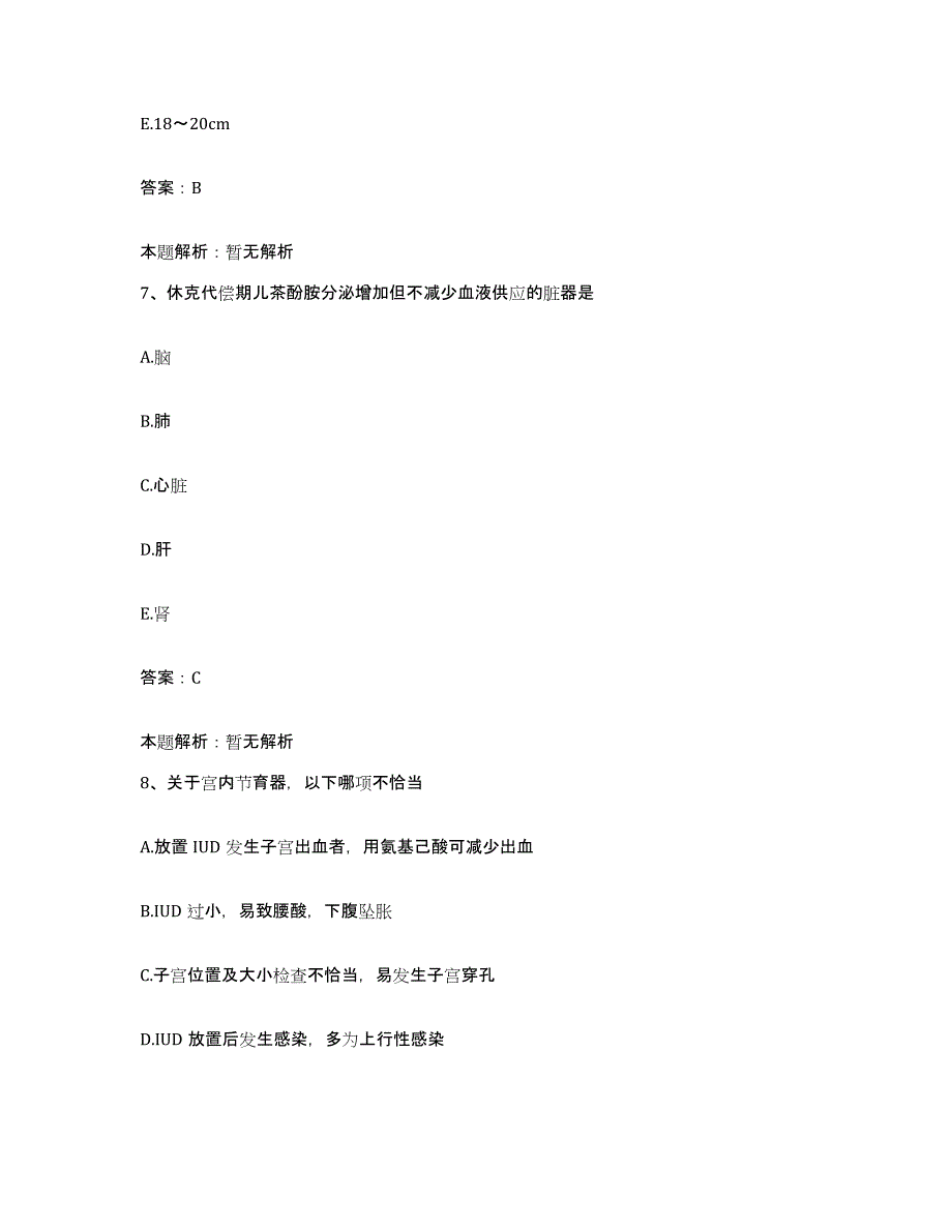 备考2024河北省昌黎县妇幼保健院合同制护理人员招聘题库附答案（基础题）_第4页