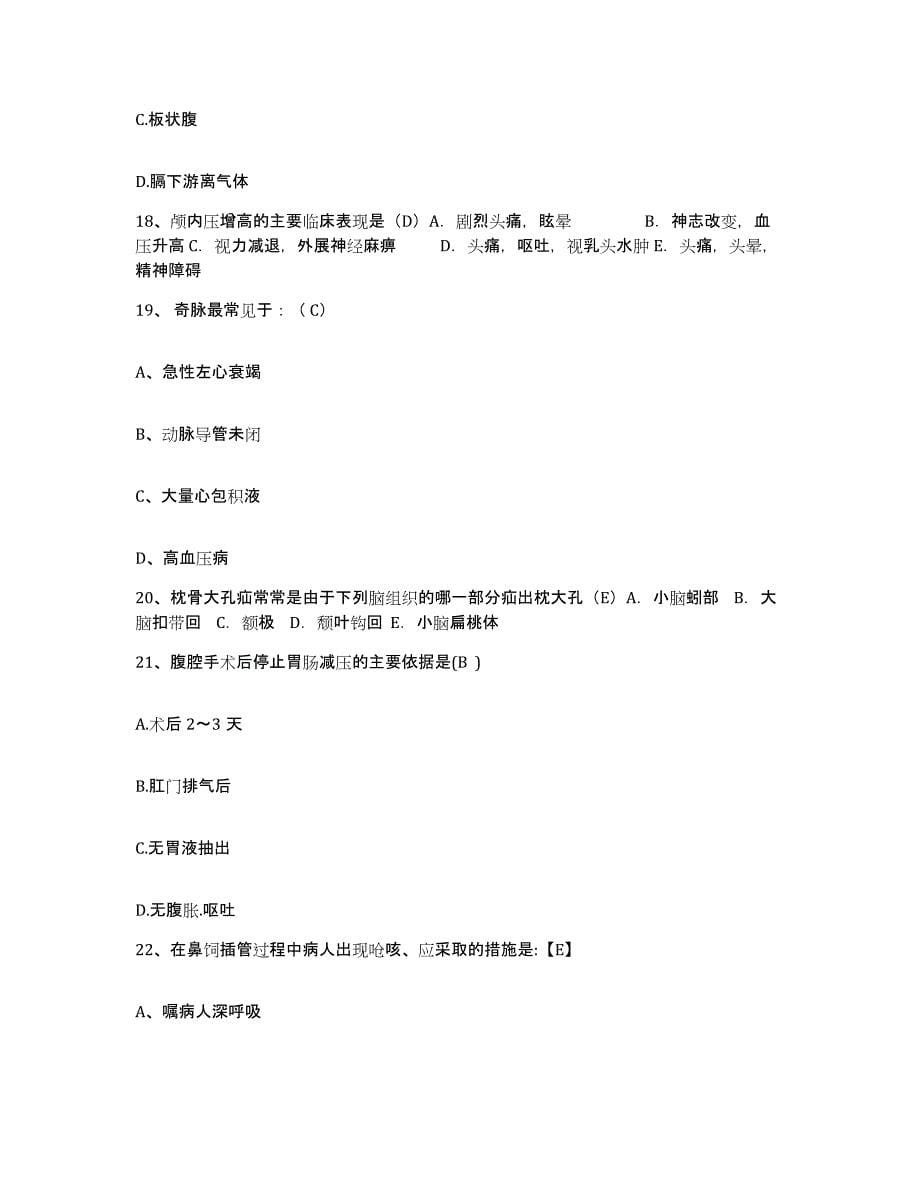 2021-2022年度河北省唐山市开平区妇幼保健站护士招聘综合练习试卷B卷附答案_第5页