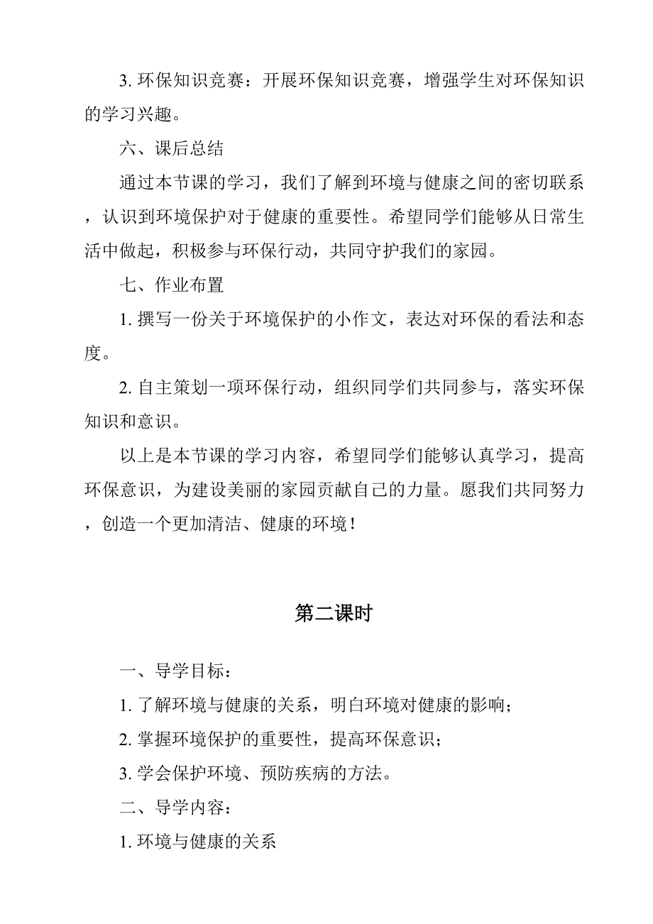 《环境与健康导学案-2023-2024学年科学华东师大版2012》_第3页