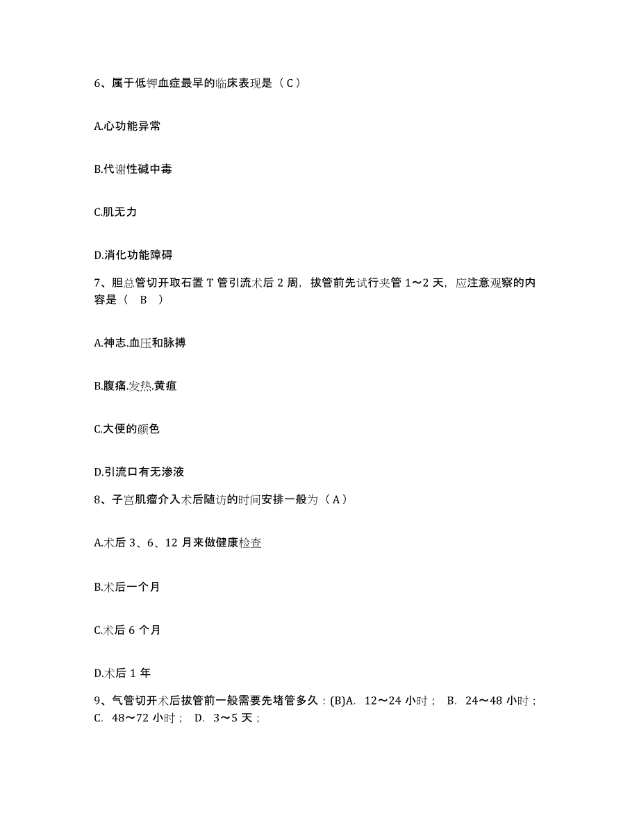 2021-2022年度天津市蓟县妇幼保健院护士招聘题库综合试卷B卷附答案_第2页