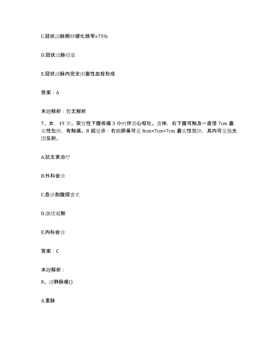 备考2024河北省承德市肿瘤医院合同制护理人员招聘题库练习试卷B卷附答案_第4页