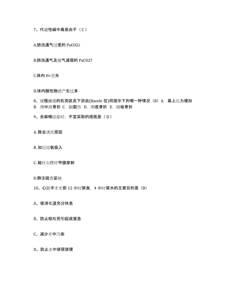 20212022年度内蒙古妇幼保健院护士招聘考前冲刺模拟试卷B卷含答案_第3页