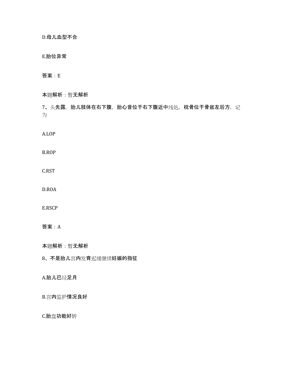 备考2024河北省高阳县中医院合同制护理人员招聘综合检测试卷A卷含答案_第4页