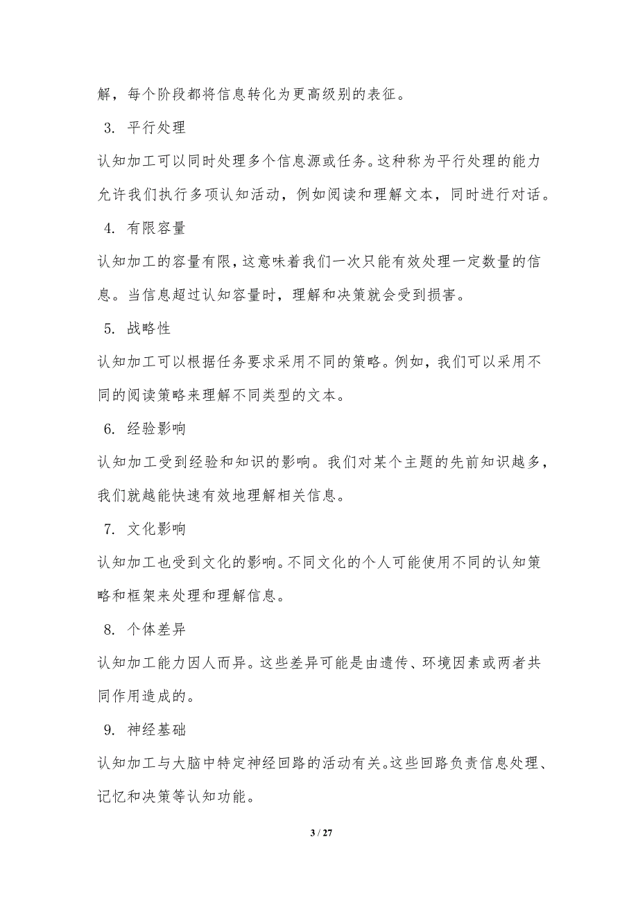 认知加工视角下的单交语言理解_第3页