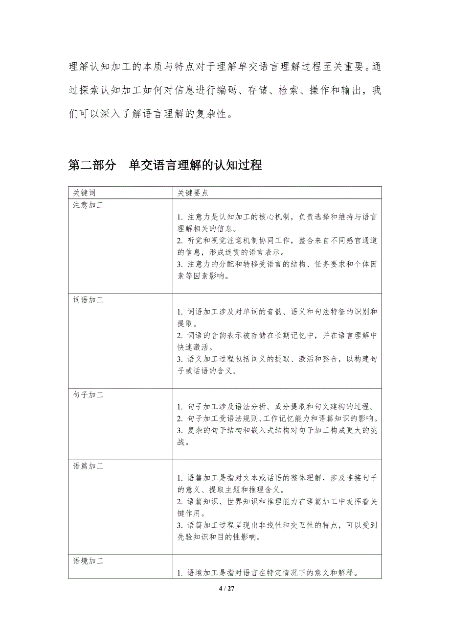 认知加工视角下的单交语言理解_第4页