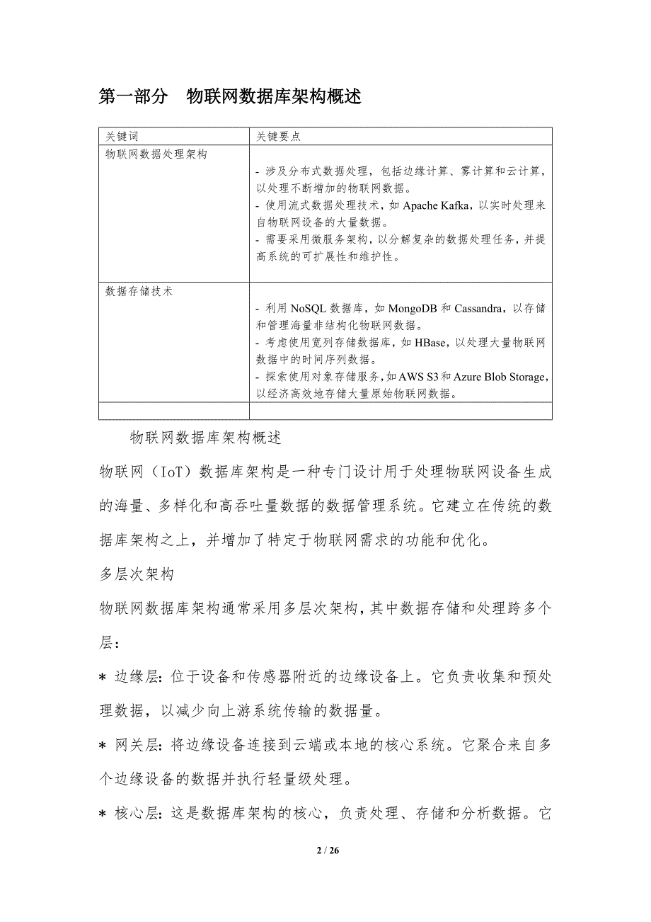 面向物联网的数据库解决方案_第2页