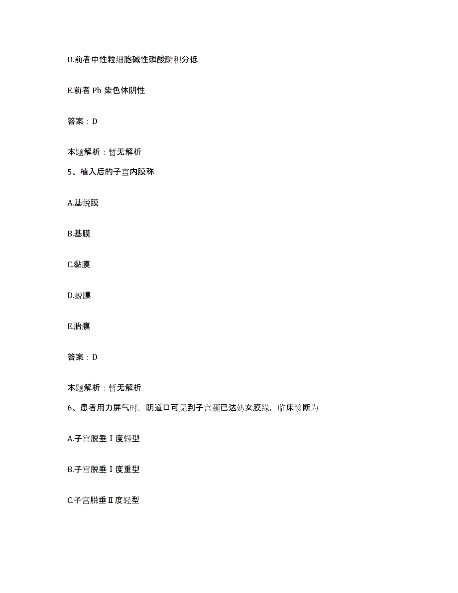 备考2024河北省邯郸市馆陶县人民医院合同制护理人员招聘题库检测试卷A卷附答案_第3页