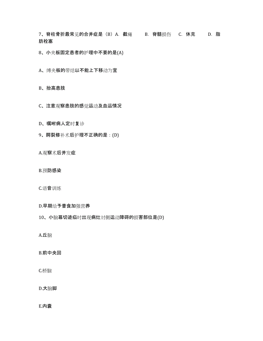 2021-2022年度天津市西青区妇幼保健所护士招聘提升训练试卷B卷附答案_第3页