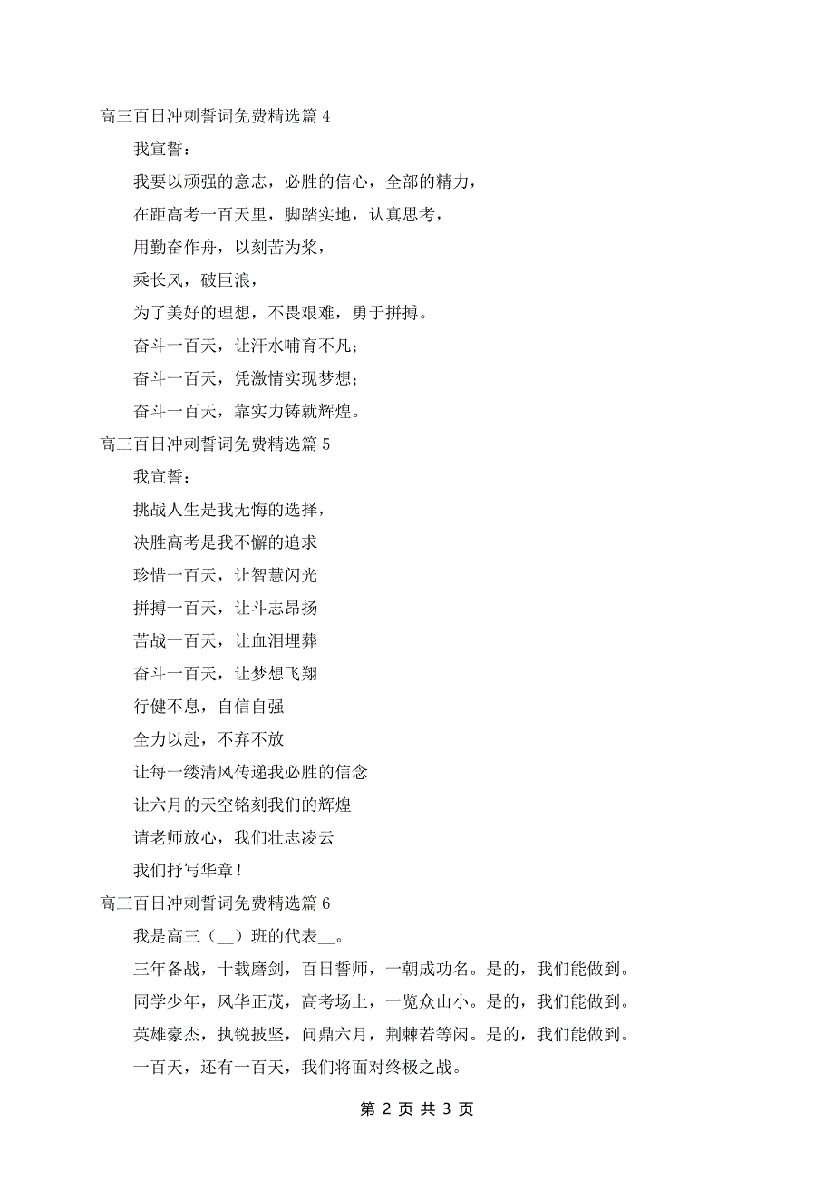 高三百日冲刺誓词(10篇)_第2页