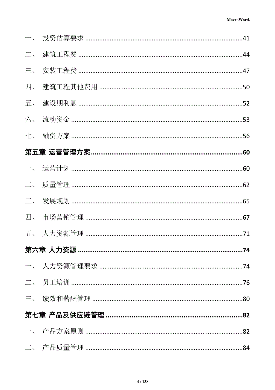 建筑垃圾循环经济产业园项目实施方案_第4页