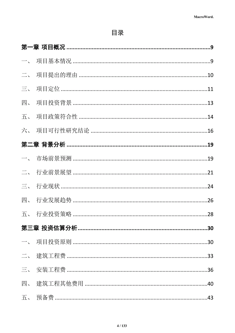 异质结太阳能电池片项目实施方案_第4页