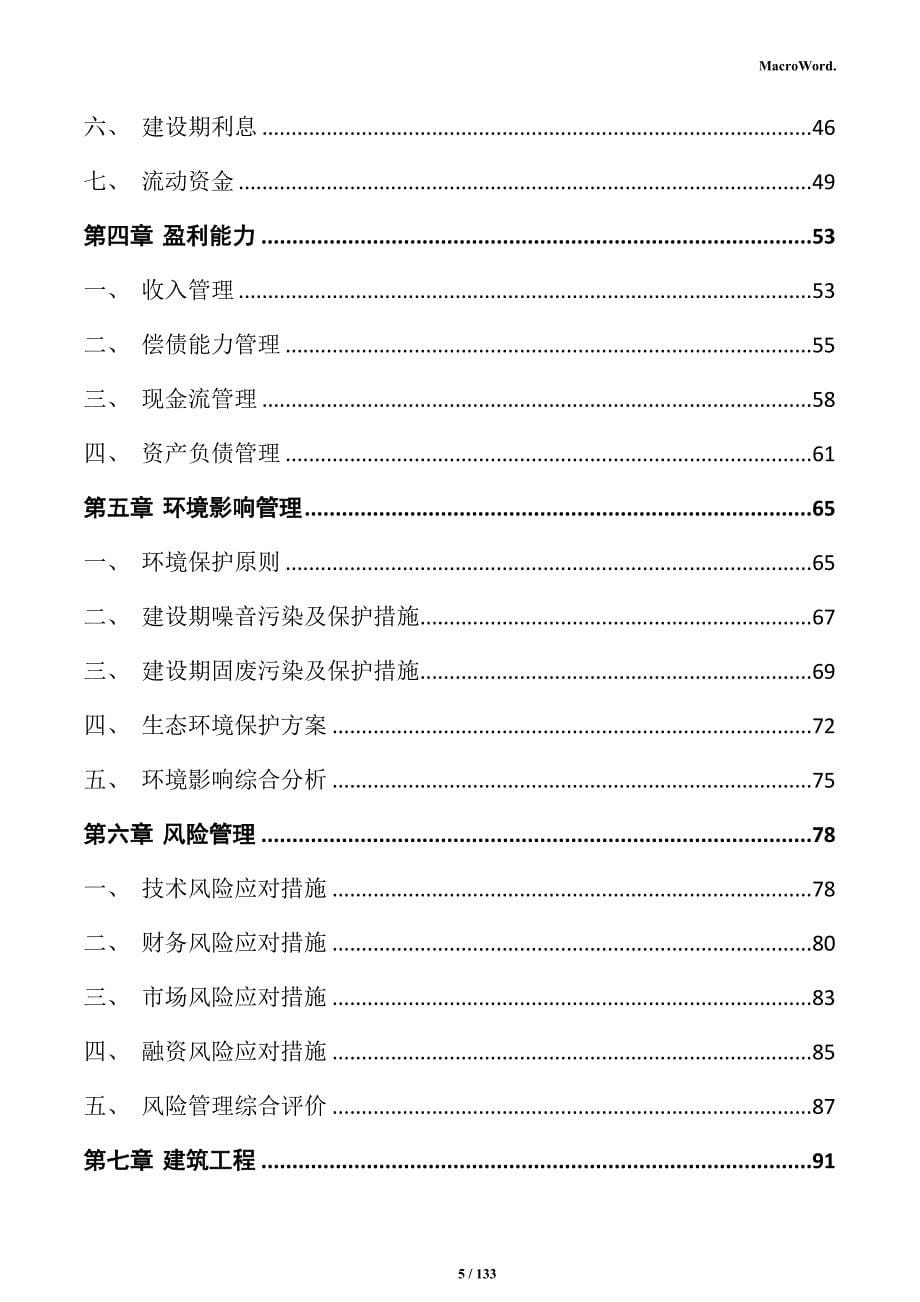 异质结太阳能电池片项目实施方案_第5页