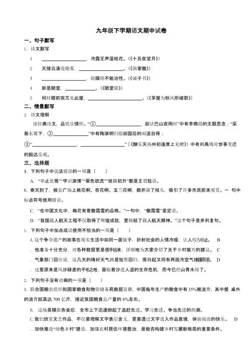 山东省烟台2024年九年级下学期语文期中试题含答案