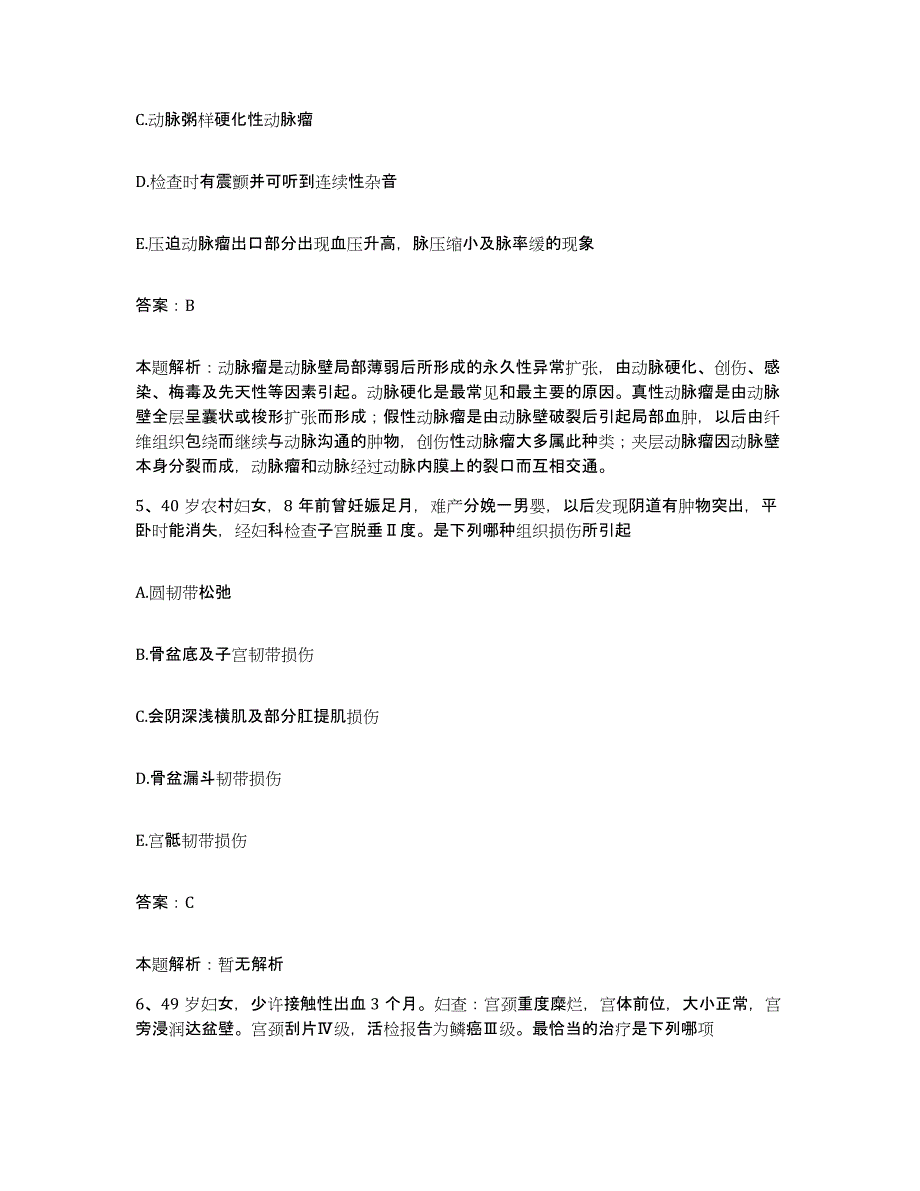 备考2024河北省武安市邯郸矿务局云驾岭煤矿医院合同制护理人员招聘题库综合试卷B卷附答案_第3页