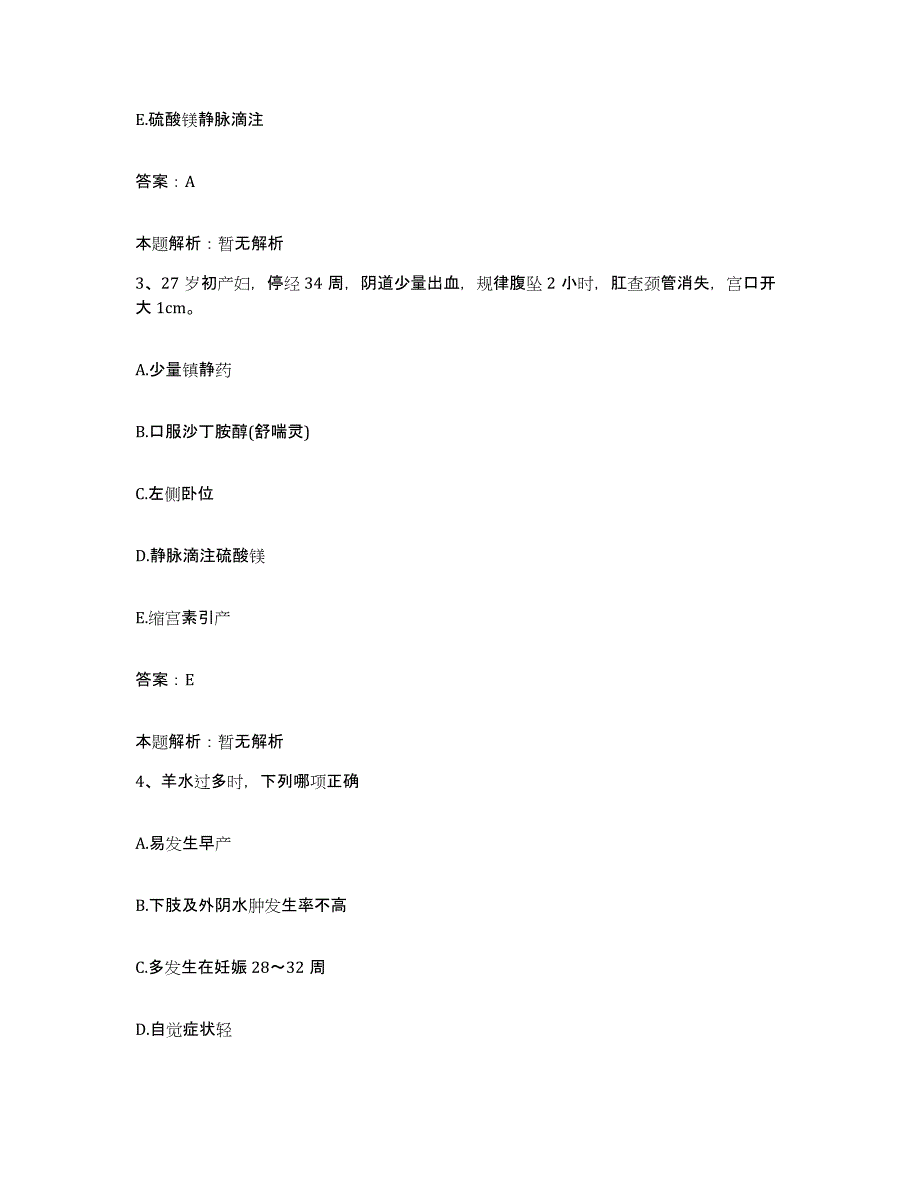 备考2024河北省张家口市宣化区医院合同制护理人员招聘真题练习试卷B卷附答案_第2页