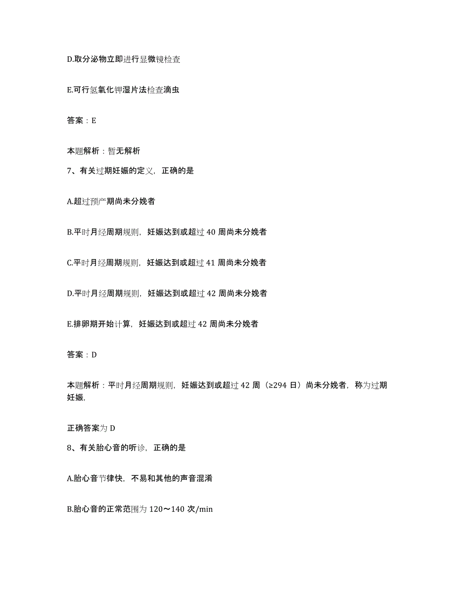 备考2024河北省张家口市宣化区医院合同制护理人员招聘真题练习试卷B卷附答案_第4页