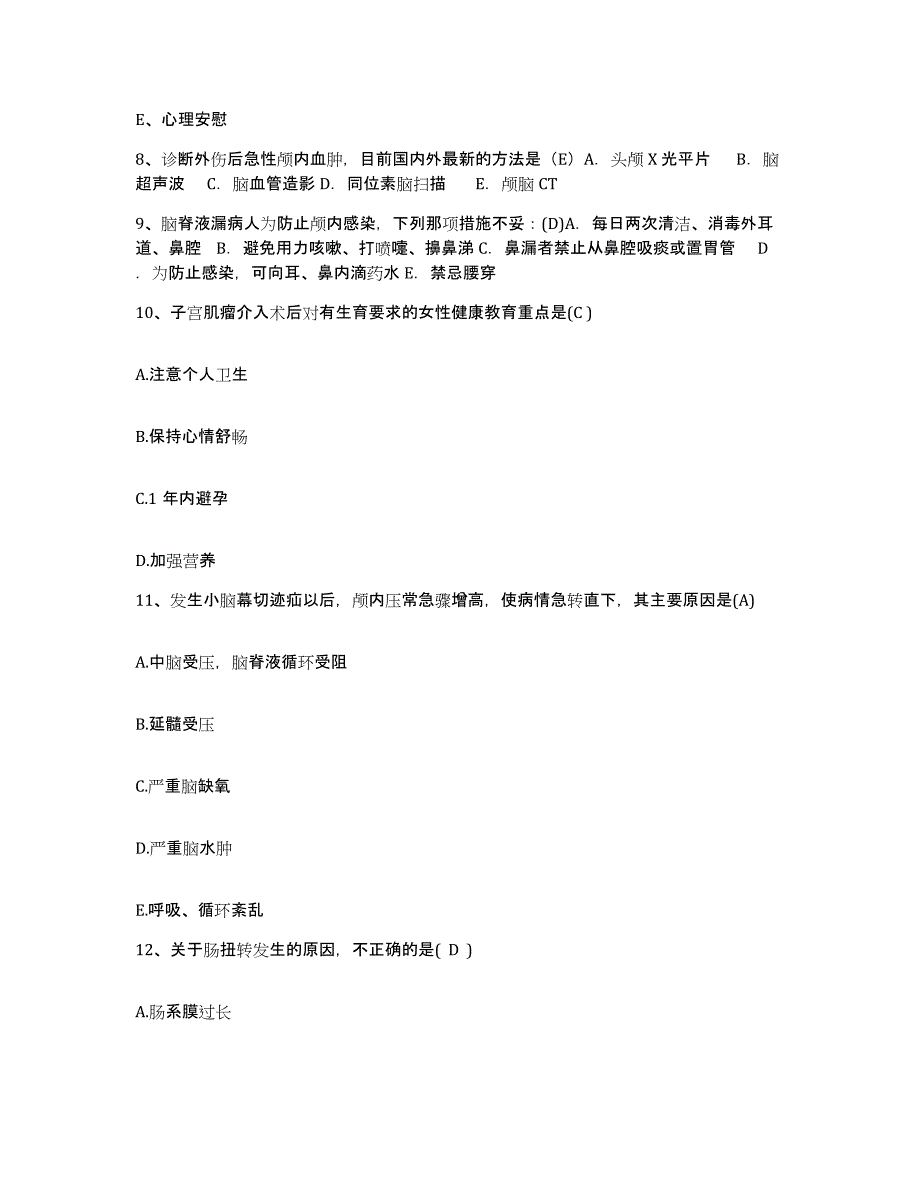 2021-2022年度河北省广平县妇幼保健医院护士招聘能力检测试卷A卷附答案_第3页