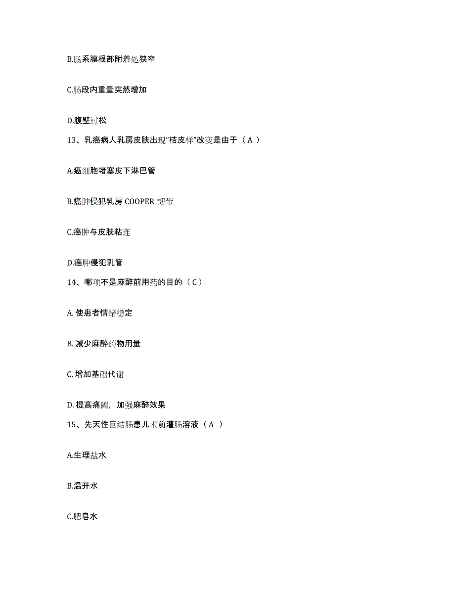 2021-2022年度河北省广平县妇幼保健医院护士招聘能力检测试卷A卷附答案_第4页