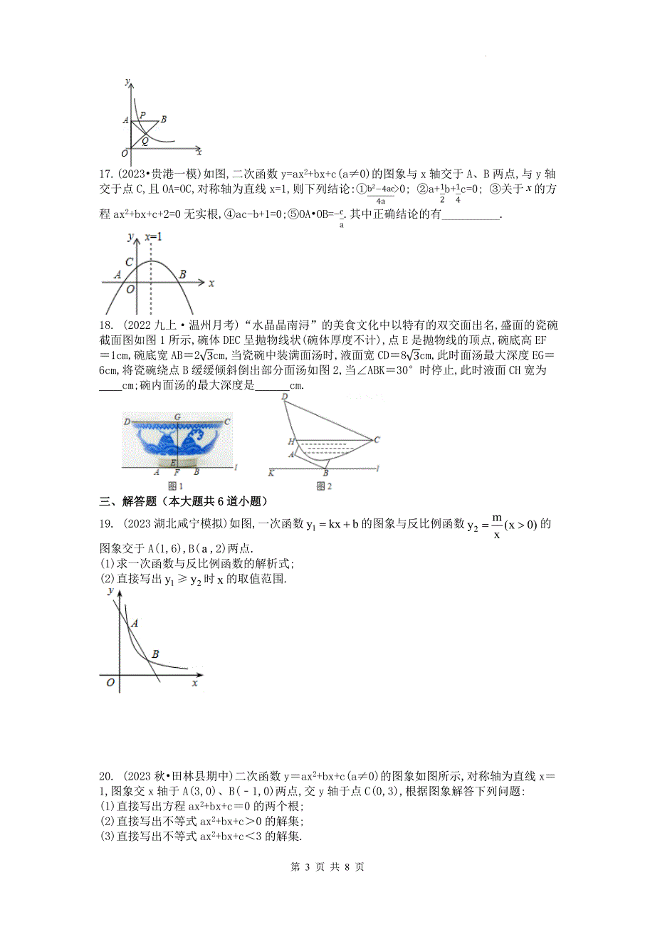 中考数学总复习《函数综合》专项检测卷（附带答案)_第3页
