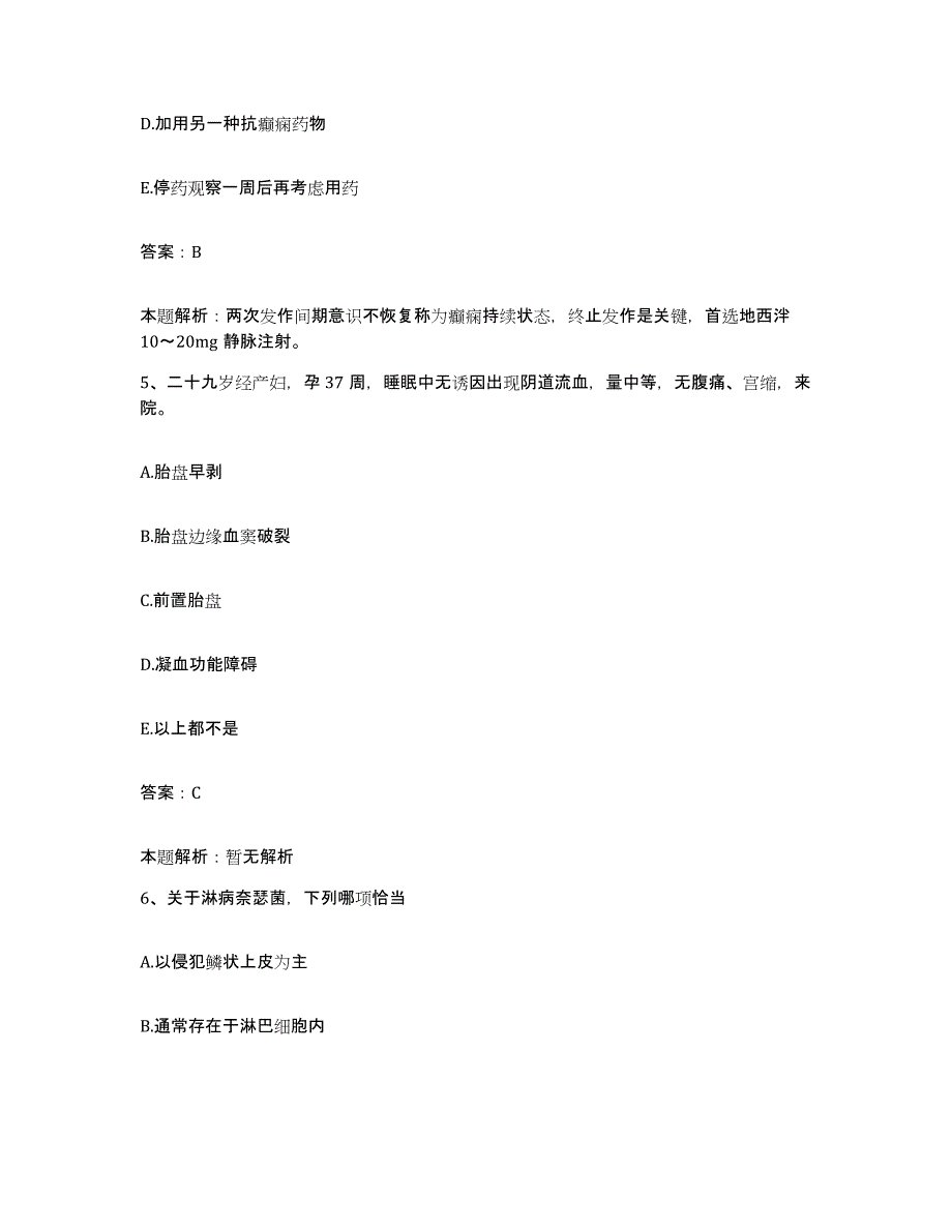 备考2024河北省肥乡县医院合同制护理人员招聘模拟试题（含答案）_第3页